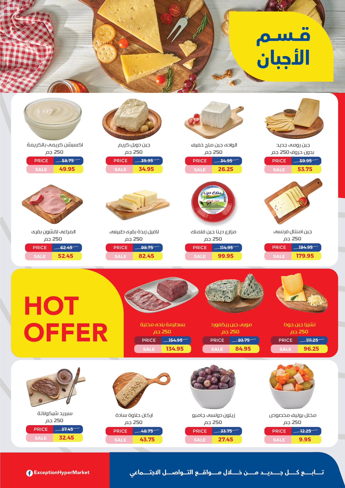 exception offers from 1aug to 2aug 2025 عروض اكسبشن من 1 أغسطس حتى 2 أغسطس 2025 صفحة رقم 1